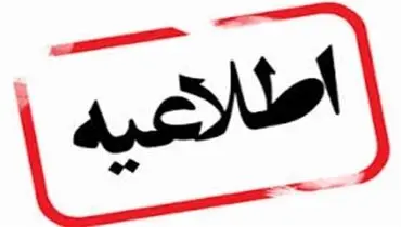 اطلاعیه شرکت ملی نفت ایران در خصوص اخبار منتشر شده پیرامون خط لوله ایلات-اشکلون