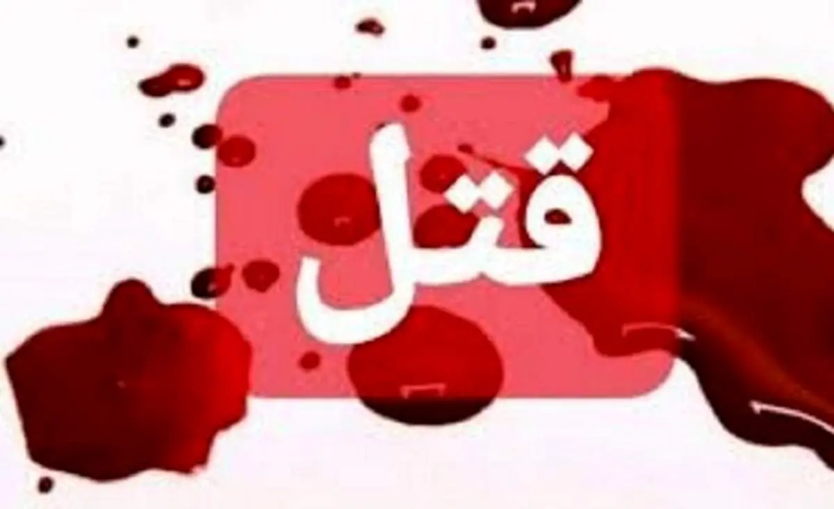 درگیری در پاکدشت به قتل نوجوان ۱۴ ساله منجر شد
