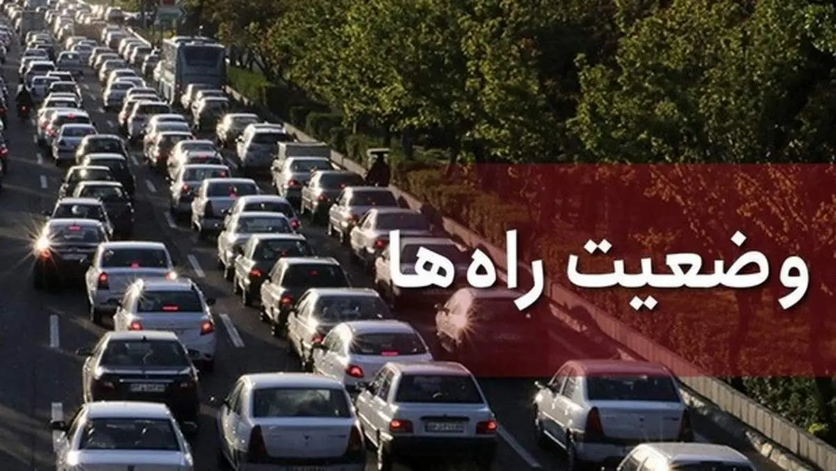 وضعیت محور‌های مواصلاتی در چهارم آذر/ افزایش ۶.۶ درصدی تردد در محور‌های برون شهری