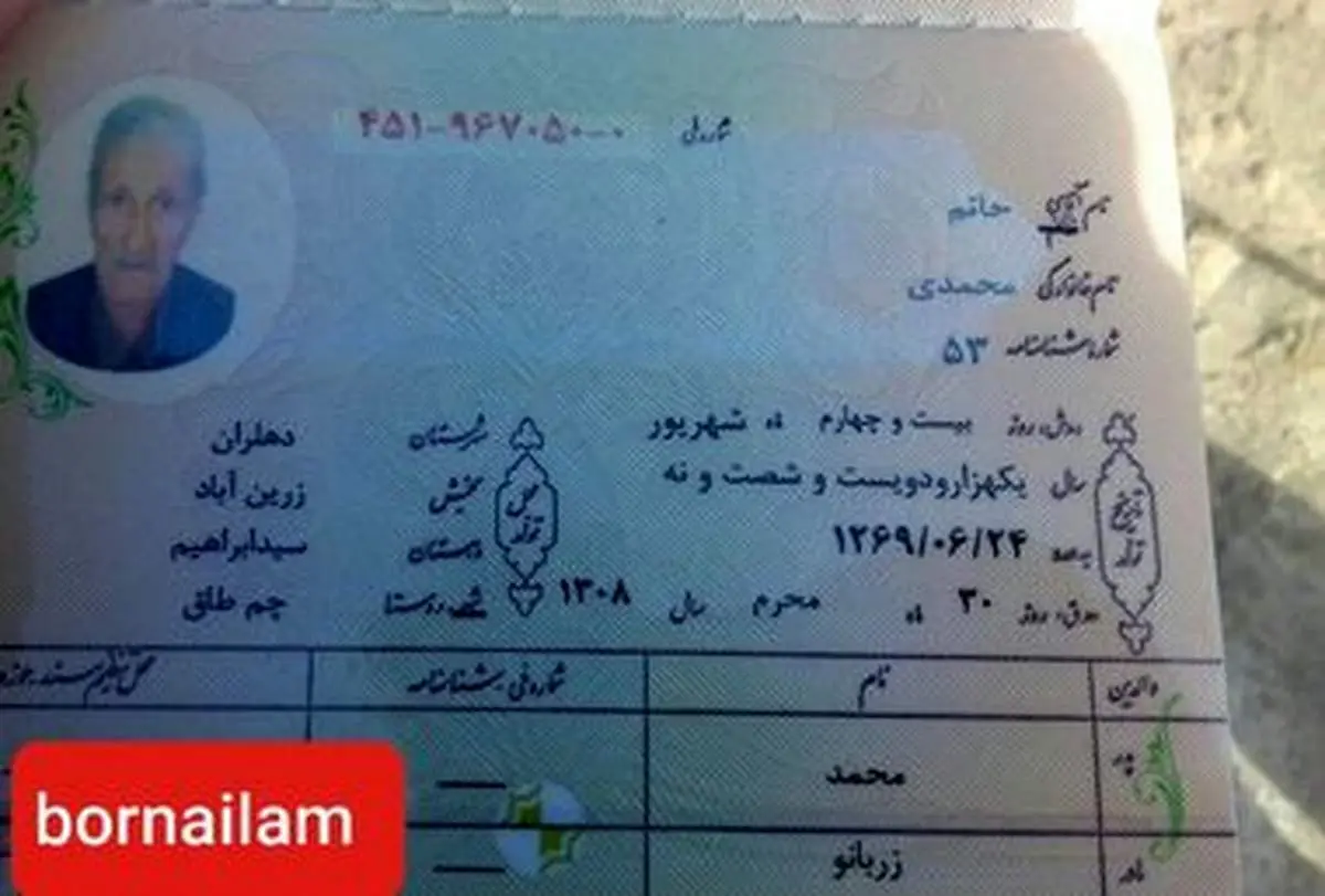 مسن‌ترین مرد ایلامی در ۱۲۸ سالگی درگذشت+ عکس