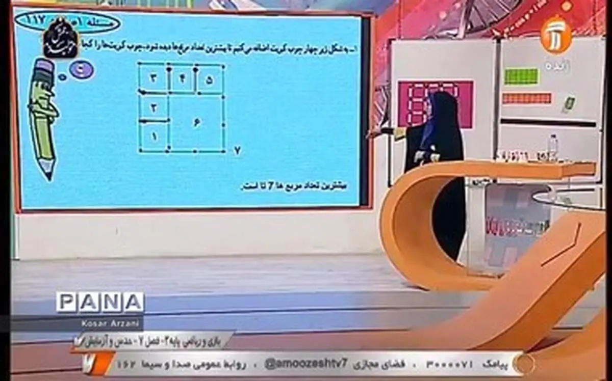 جدول زمانی آموزش تلویزیونی دانش‌آموزان دوشنبه ۲۶ آبان