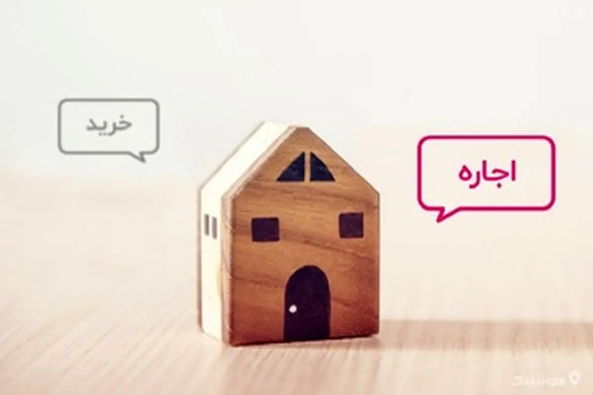 قیمت اجاره خانه‌های ۸۰ متری در مناطق مختلف تهران + جدول