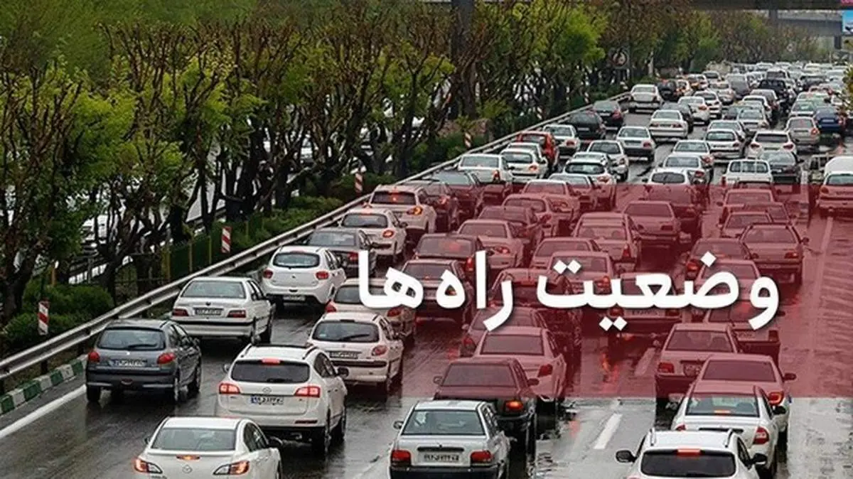 وضعیت محورهای مواصلاتی در ۶ آذر/ کاهش ۰.۴ درصدی تردد در محورهای برون شهری