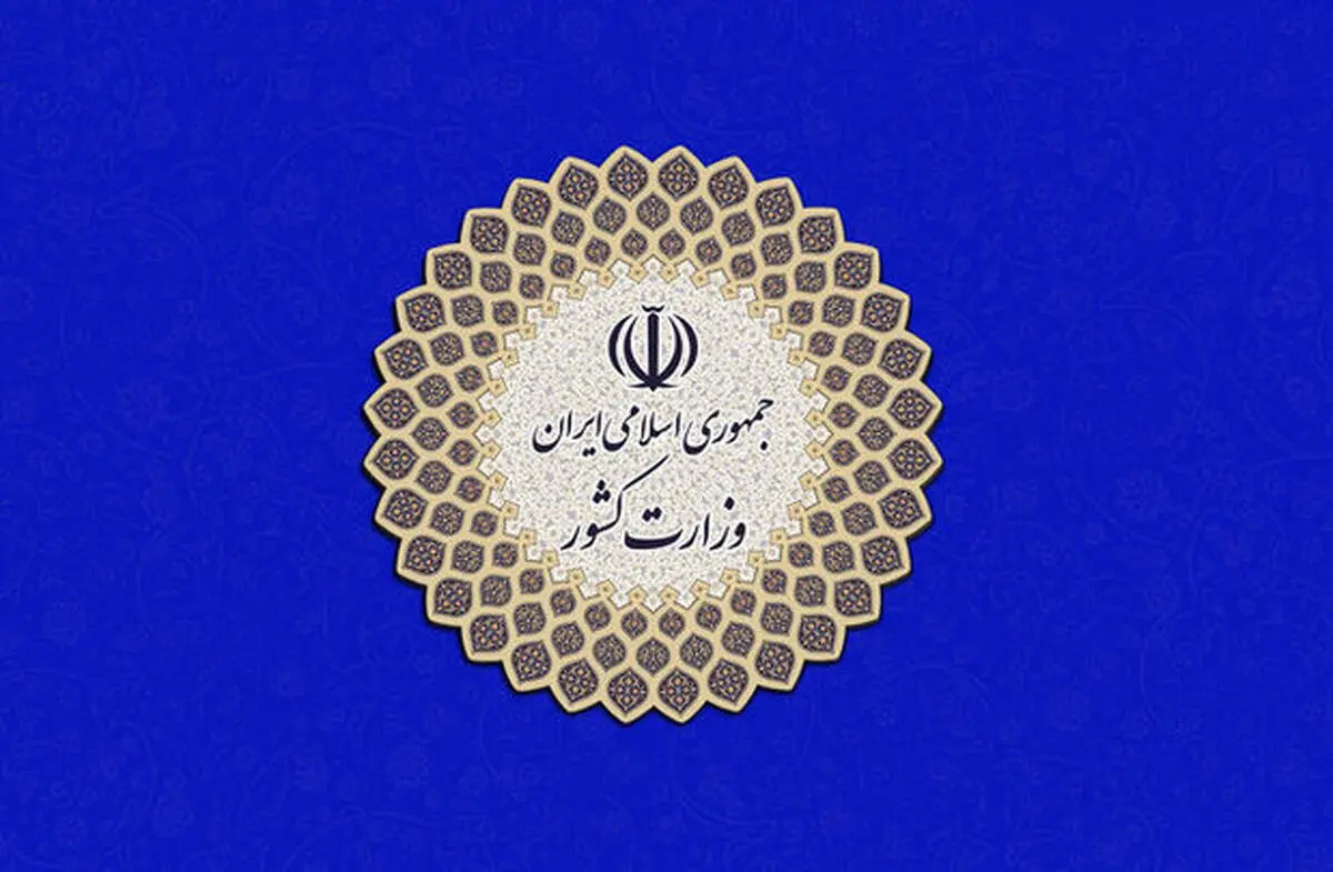 فراخوان وزارت کشور درباره شیوه برگزاری انتخابات در شرایط کرونا