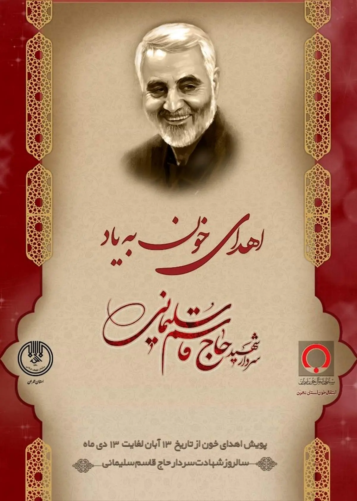 هیأتیها و قرآنیها به نیابت از «حاج قاسم» خون میدهند