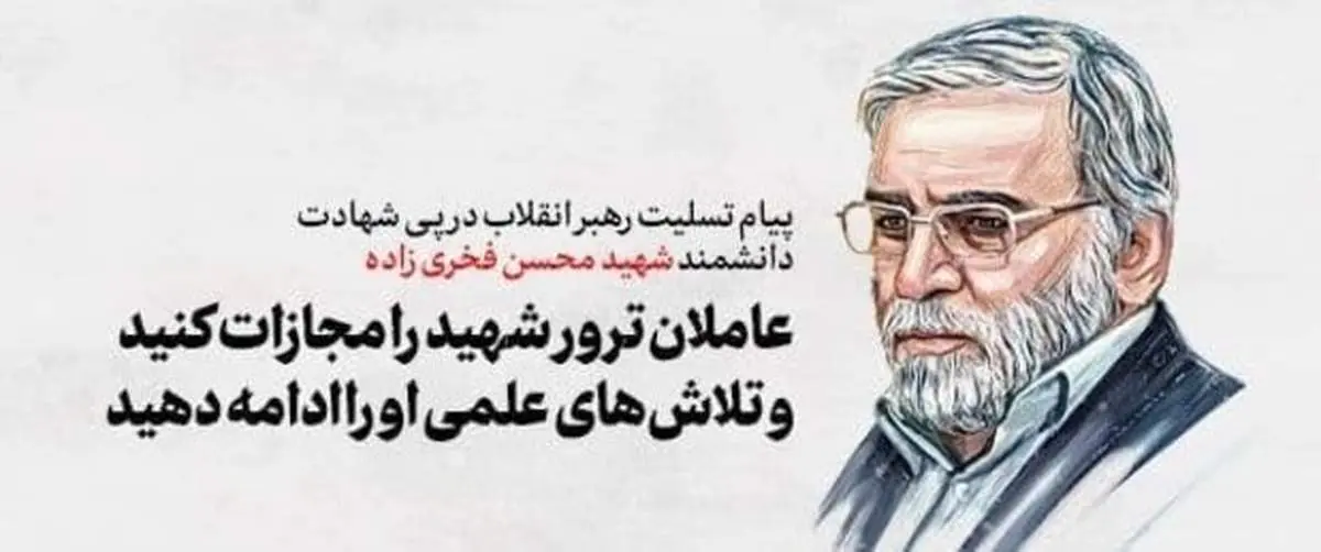 رهبر انقلاب: عاملان ترور شهید را مجازات کنید
