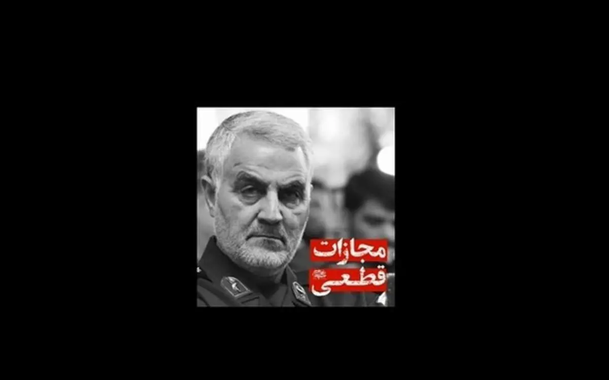 واکنش صفحه توئیتر سردار سلیمانی به شهادت دکتر فخری‌نژاد + فیلم