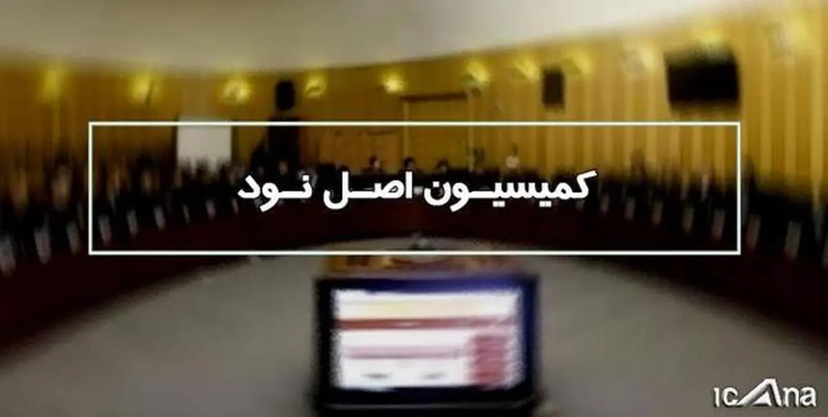 وصول ۱۰۴۱ فقره شکایت تا ۱۸۰ روزگی مجلس؛ از ورود کمیسیون اصل ۹۰ به قرارداد ویلموتس تا بررسی وضعیت بورسیه ها