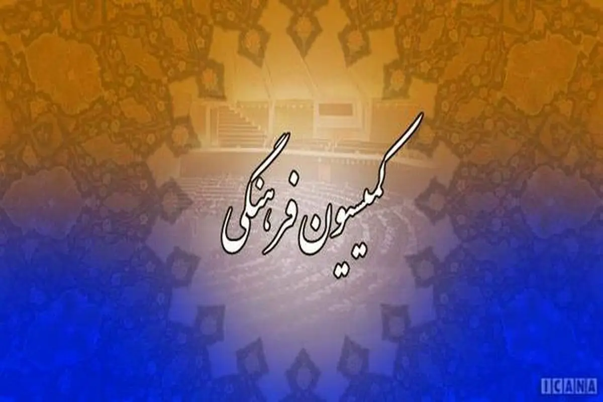 عدم اقناع سوال کنندگان از پاسخهای وزیر ورزش در کمیسیون فرهنگی/ سوال به صحن ارجاع شد