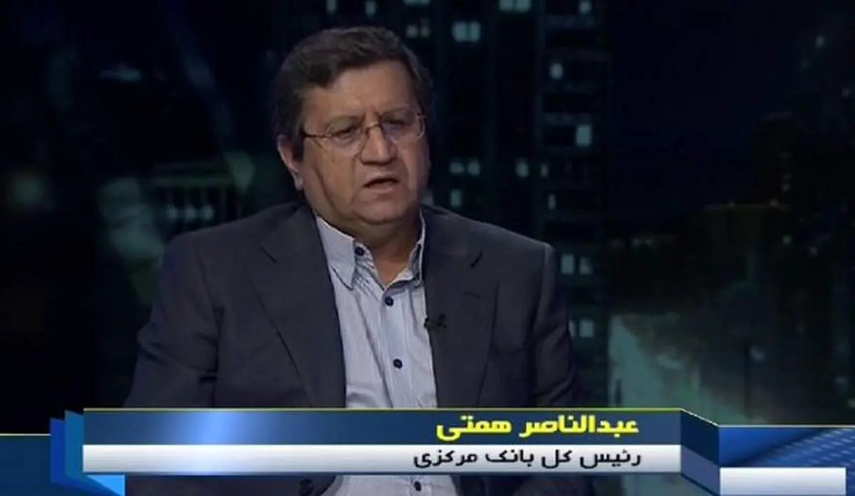 همتی: مانع ابر تورم شدیم / سعی میکنیم تورم را به ۲۲ درصد برسانیم