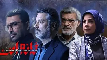 اسرار پشت‌پرده سریال «خانه امن»/ پرونده اکبر طبری به سریال باز شد