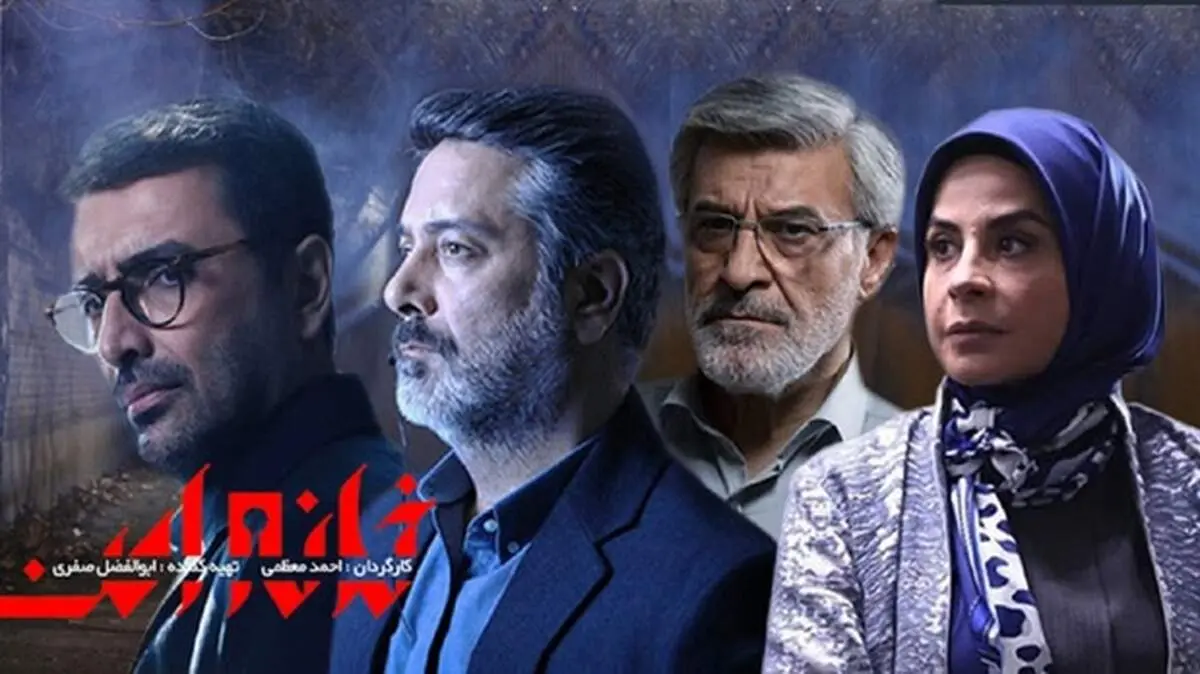 اسرار پشت‌پرده سریال «خانه امن»/ پرونده اکبر طبری به سریال باز شد