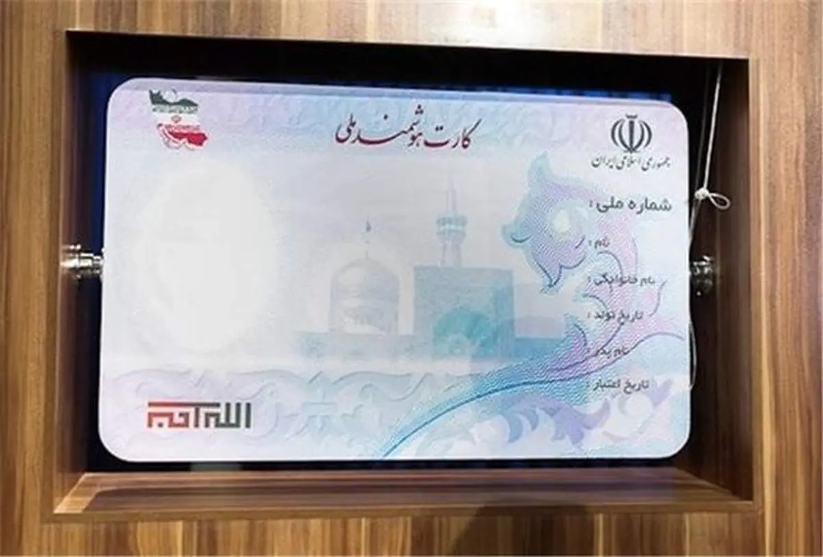 داشتن کارت هوشمند ملی برای تنظیم سند الزامی میشود