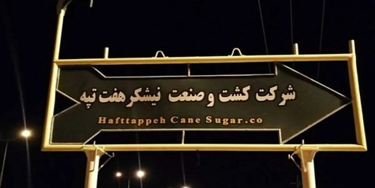 خودکشی یک کارگر نیشکر هفتتپه تکذیب شد