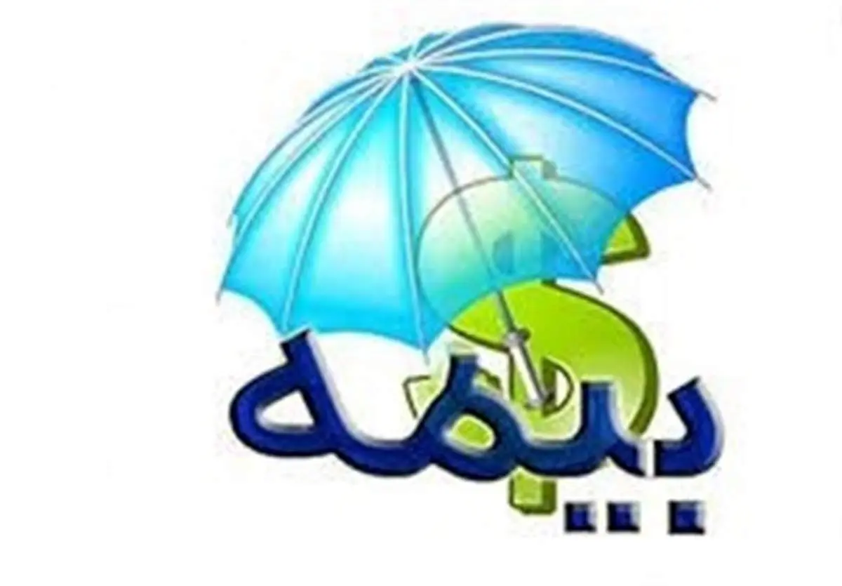 نگاهي اجمالي به رويكرد فقهي- حقوقي شوراي نگهبان به موضوع «بيمه» (به بهانه 13 آذر، روز بيمه)
