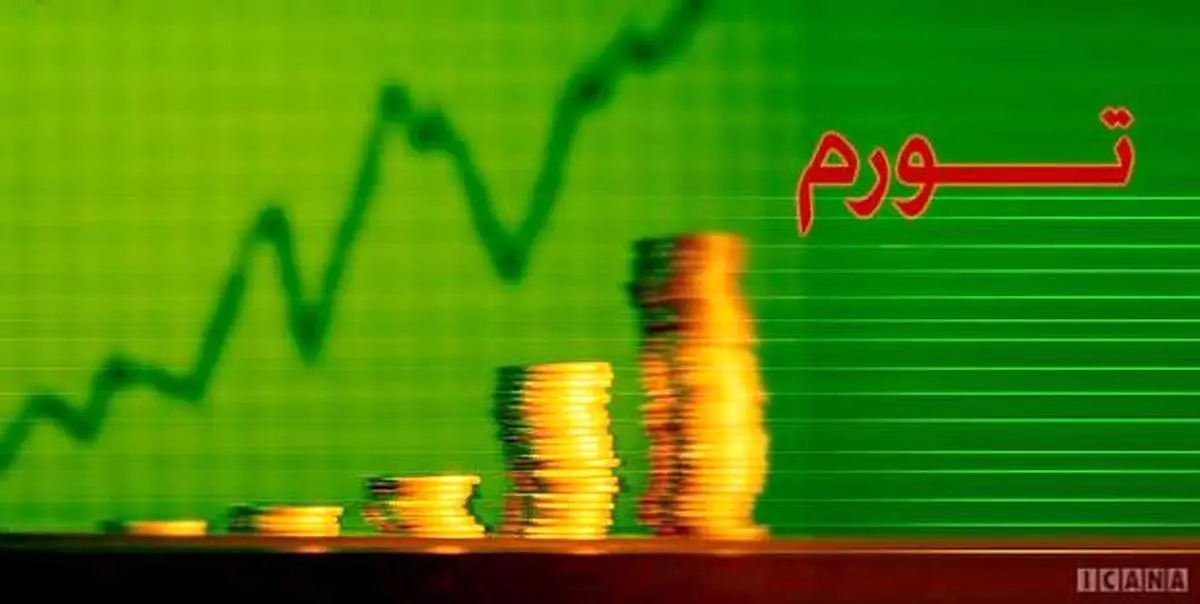 تحلیل تورم در سه ماهه تابستان ۱۳۹۹
