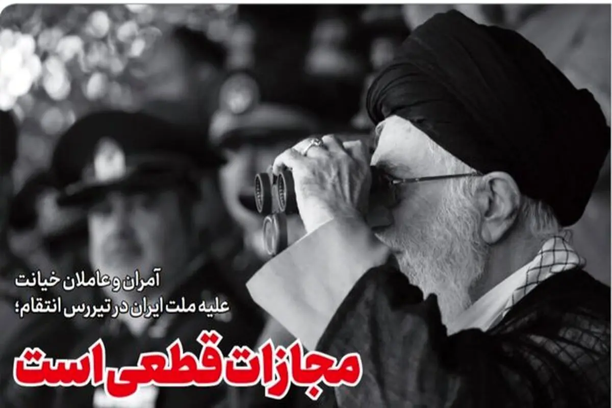تصویری متفاوت از رهبر انقلاب بر جلد نشریه خط حزب الله