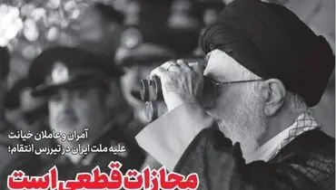تصویری متفاوت از رهبر انقلاب بر جلد نشریه خط حزب الله