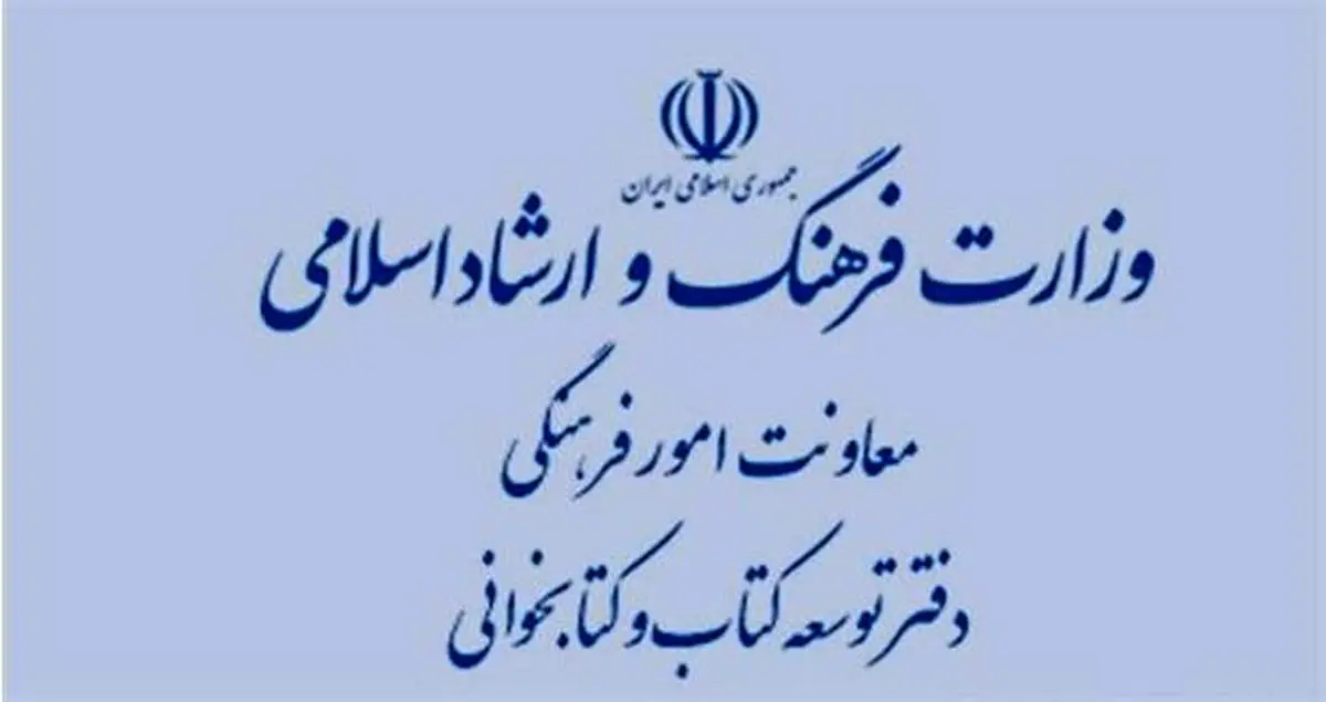 پاسخ اداره کتاب به ۲ حاشیه
