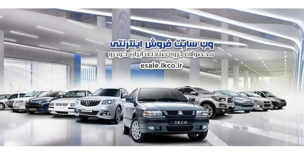 پیش‌فروش یکساله ۳ محصول پرتقاضا ایران‌خودرو آغاز شد + جدول