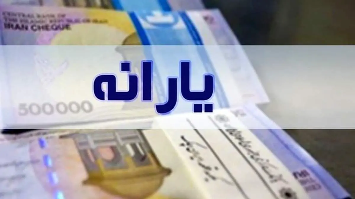واریز یارانه‌ای جدید از امشب ۲۷ آذر/کدام گروه‌ها یارانه ۱۲۰ هزار تومانی دریافت می‌کنند؟