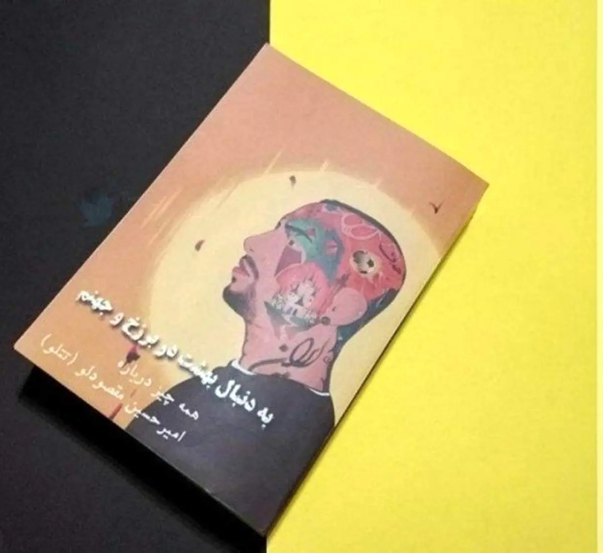 کتاب زندگینامه تتلو منتشر شد + عکس