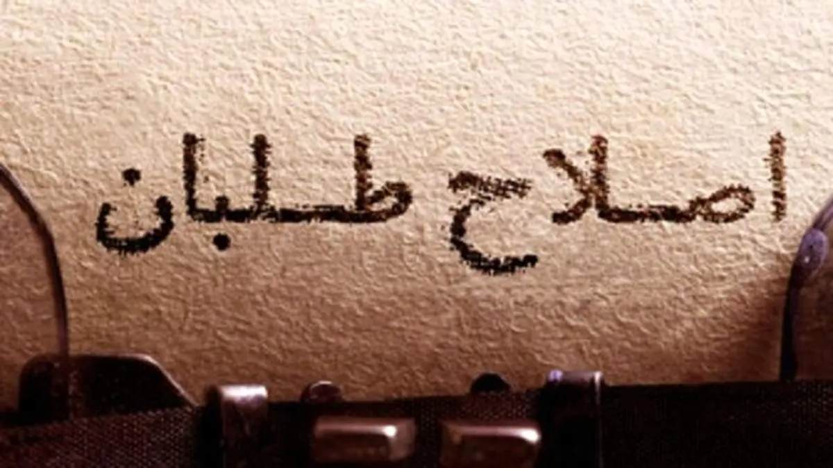 تشکیلات جدید اصلاح‌طلبان برای انتخابات ۱۴۰۰