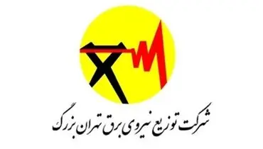 مشترکان پرمصرف برق تهرانی کاهش یافتند