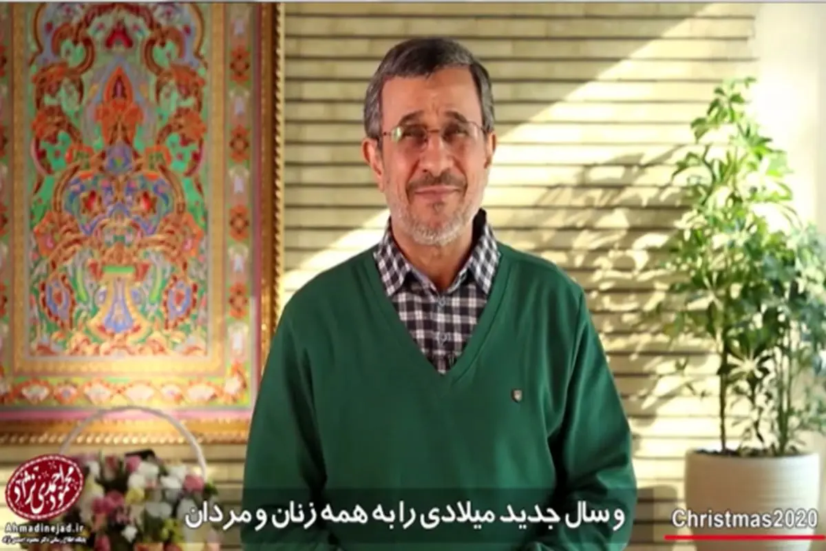 پیام تبریک احمدی‌نژاد به مناسبت آغاز سال ۲۰۲۱ + فیلم