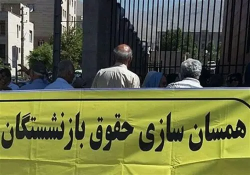 زمان اجرایی شدن طرح همسان‌سازی حقوق بازنشستگان اعلام شد