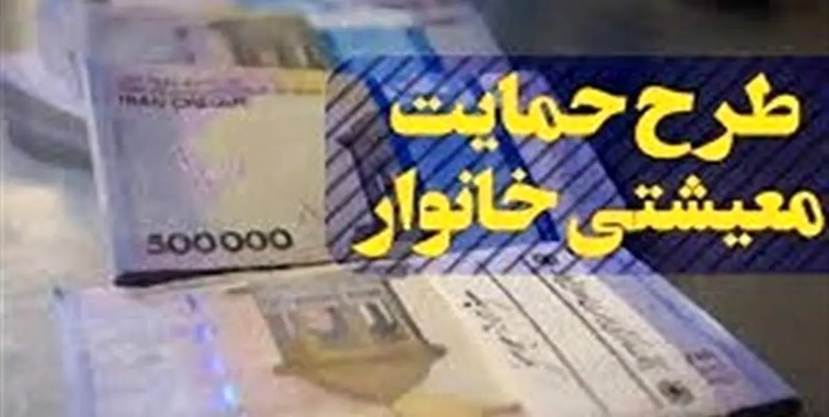 واریز یارانه معیشتی چهارشنبه ۱۰ دی