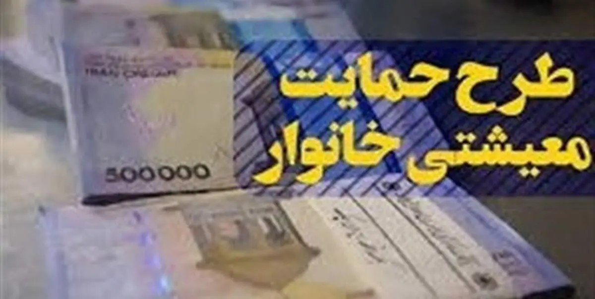 واریز یارانه معیشتی چهارشنبه ۱۰ دی