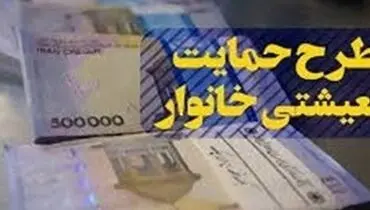واریز یارانه معیشتی چهارشنبه ۱۰ دی