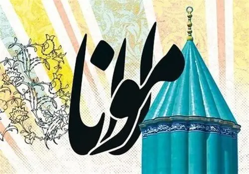 این شعر از عجایب مولاناست+ فیلم