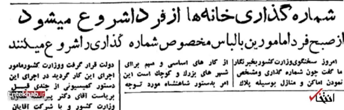روزی که خانههای تهران پلاکدار شدند