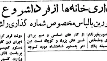 روزی که خانه‌های تهران پلاک‌دار شدند