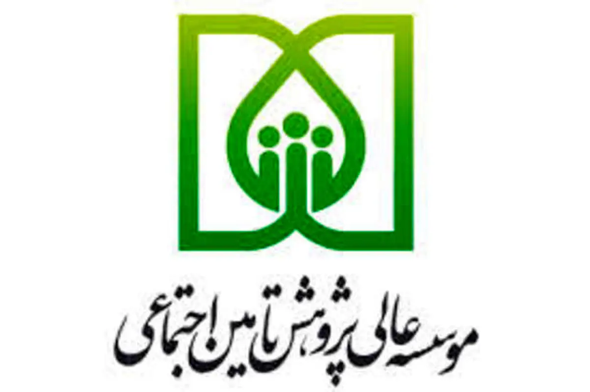 موسسه عالی پژوهش تامین اجتماعی اندیشکده برتر کشور در تولید محصولات اجتماعی و اقتصادی پیرامون کووید-۱۹