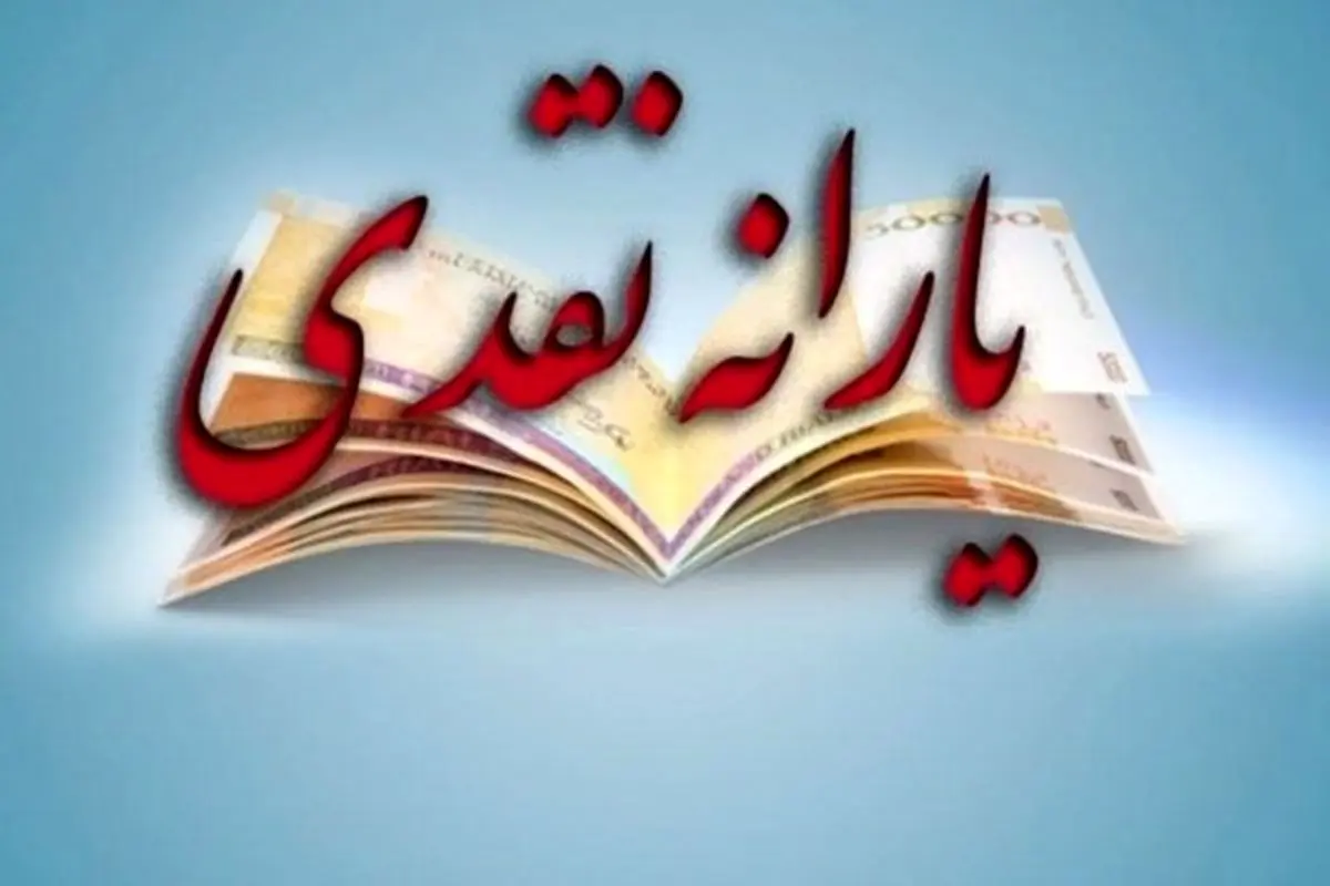 یارانه چه کسانی قطع میشود؟ / ۴ شرط احتمالی حذف یارانه در سال ۱۴۰۰