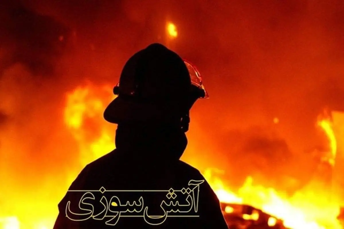 حریق در خیابان لاله زار