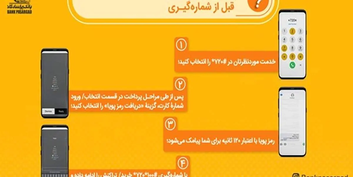 با  #720* بیشتر در خانه بمانید!