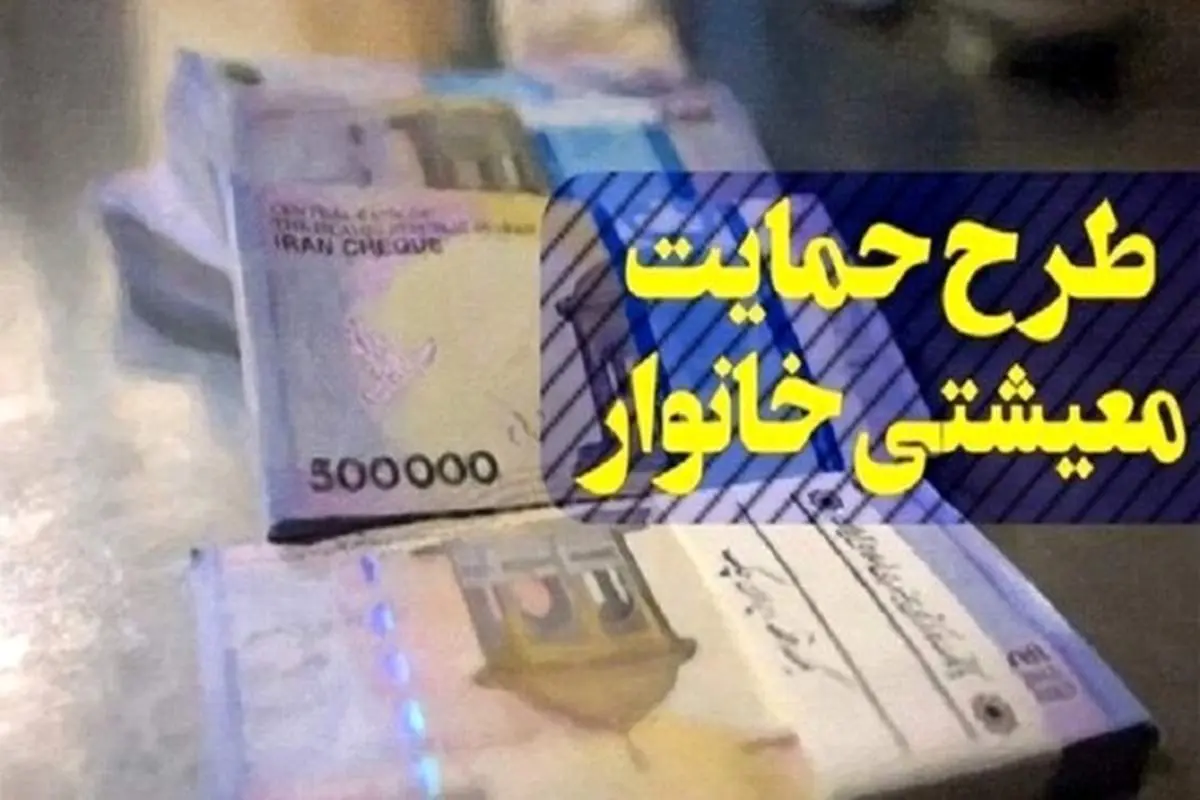 روش‌های شناسایی مشمولان حمایت معیشتی
