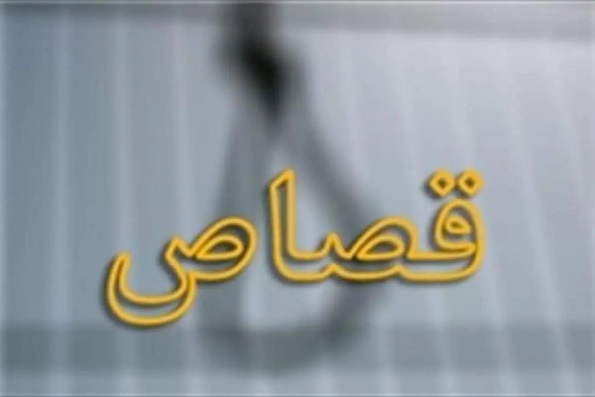 قصاص نامادری برای قتل شوهر