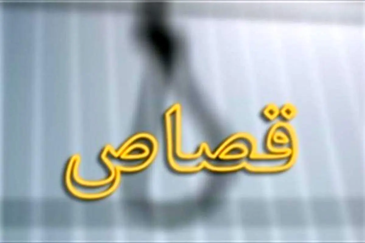 قصاص نامادری برای قتل شوهر