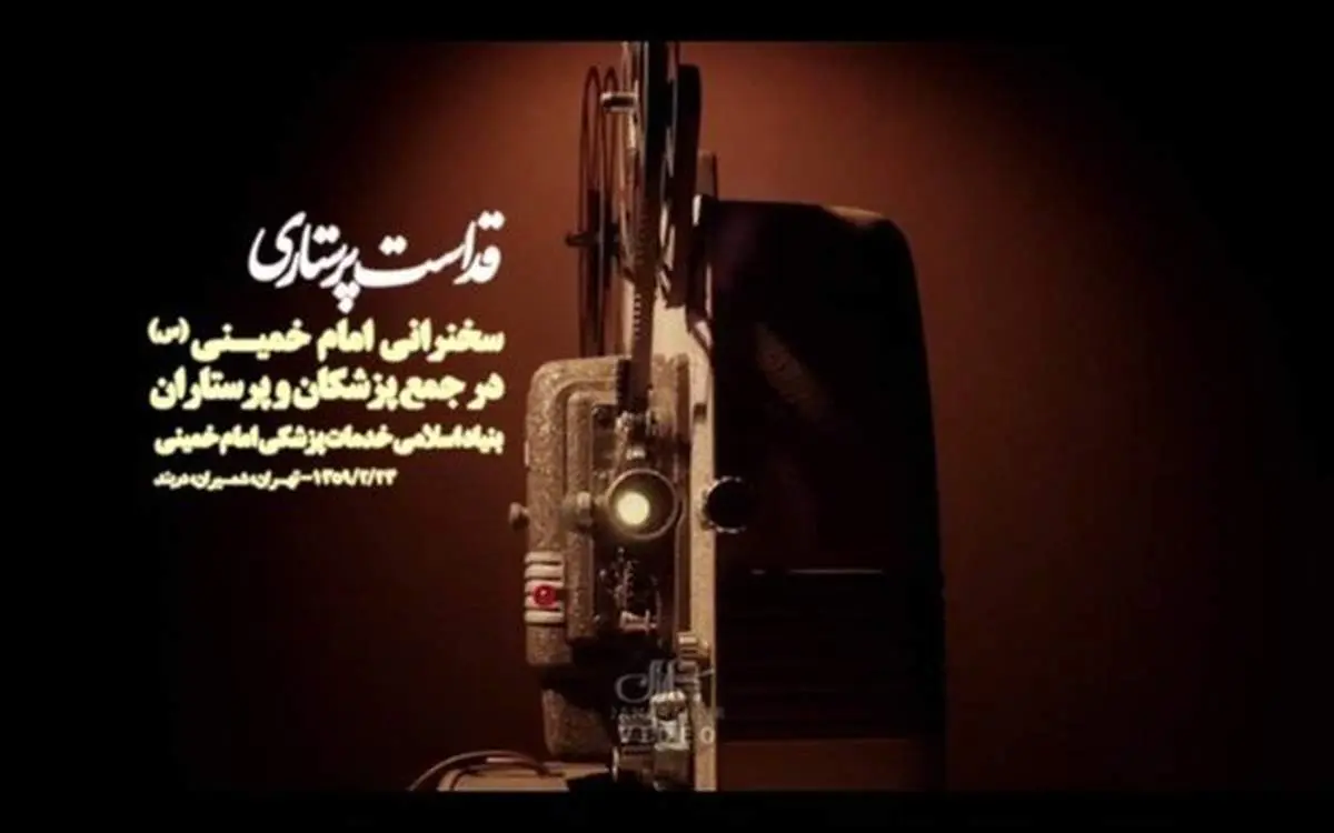 سخنان کمتر دیده شده از امام خمینی در دیدار پرستاران+ فیلم
