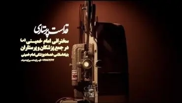 سخنان کمتر دیده شده از امام خمینی در دیدار پرستاران+ فیلم