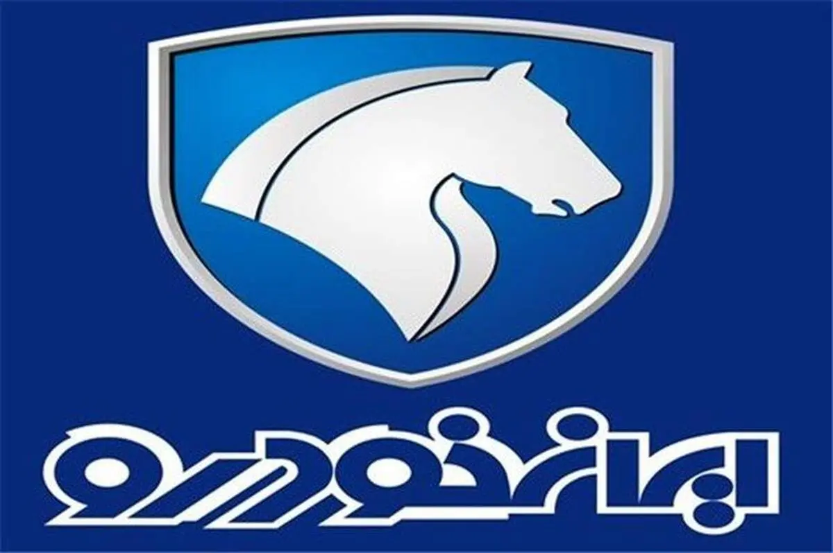قرعه کشی محصولات ایران خودرو برگزار شد+جزئیات