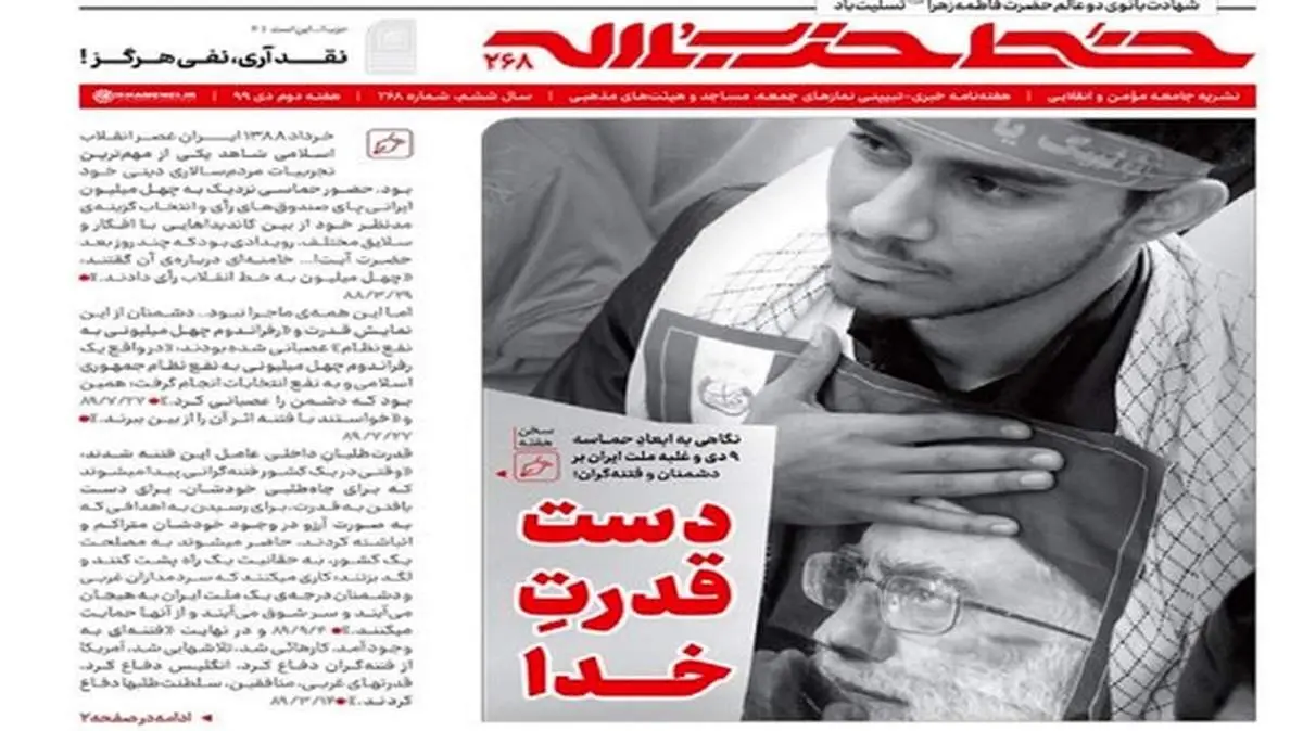خط حزبالله ۲۶۸ | خط حزبالله با عنوان «دست قدرت خدا» منتشر شد