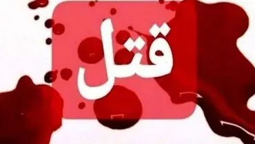درگیری در «جشن تولد» به قتل انجامید/ قاتل ۱۶ ساله دستگیر شد