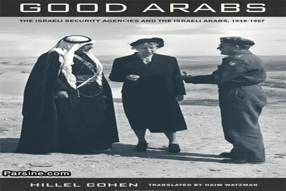 عکس: کتاب «عرب‌های خوب»