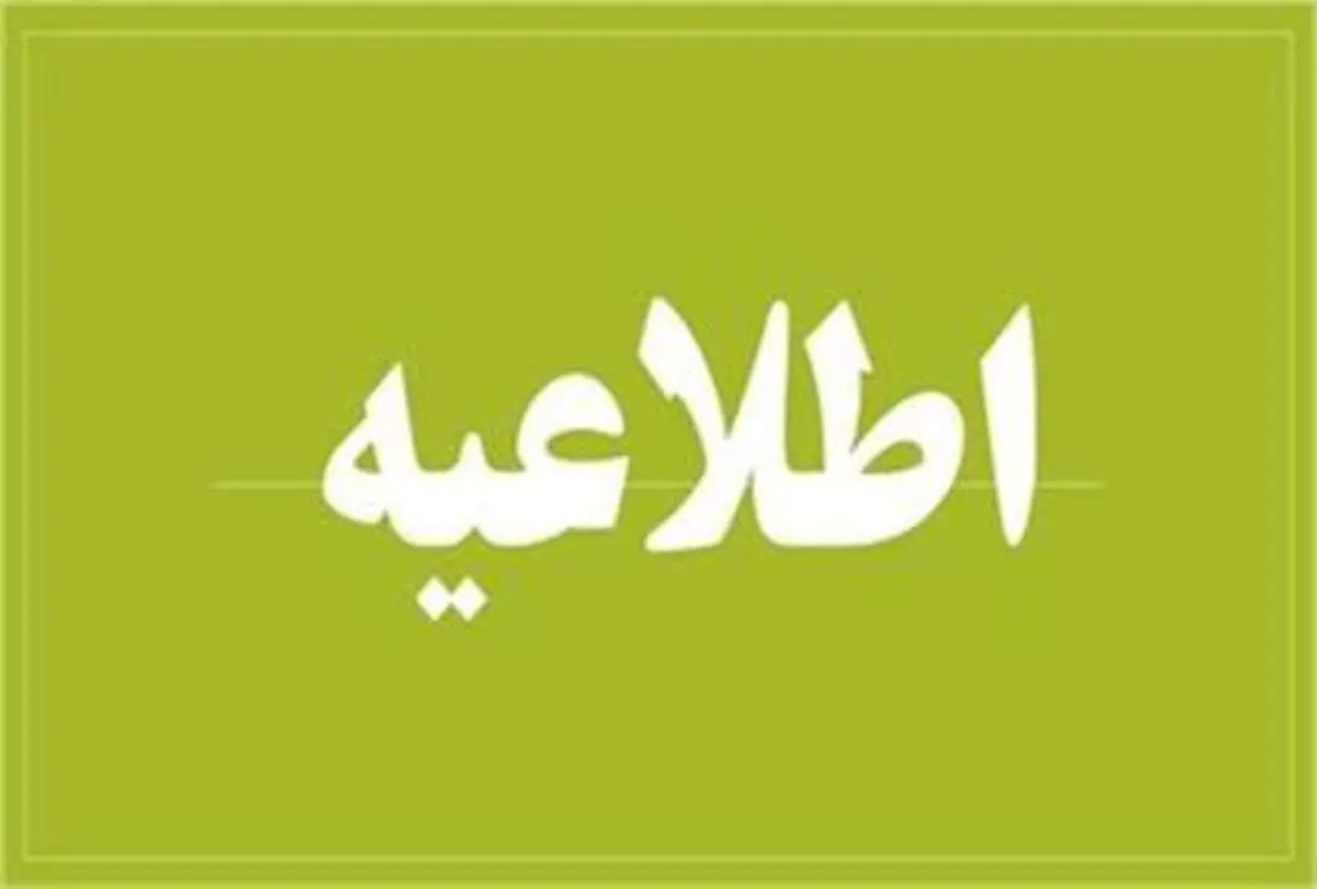 اطلاعیه وزارت رفاه درباره چگونگی شناسایی مشمولین دریافت یارانه معیشتی + جزئیات